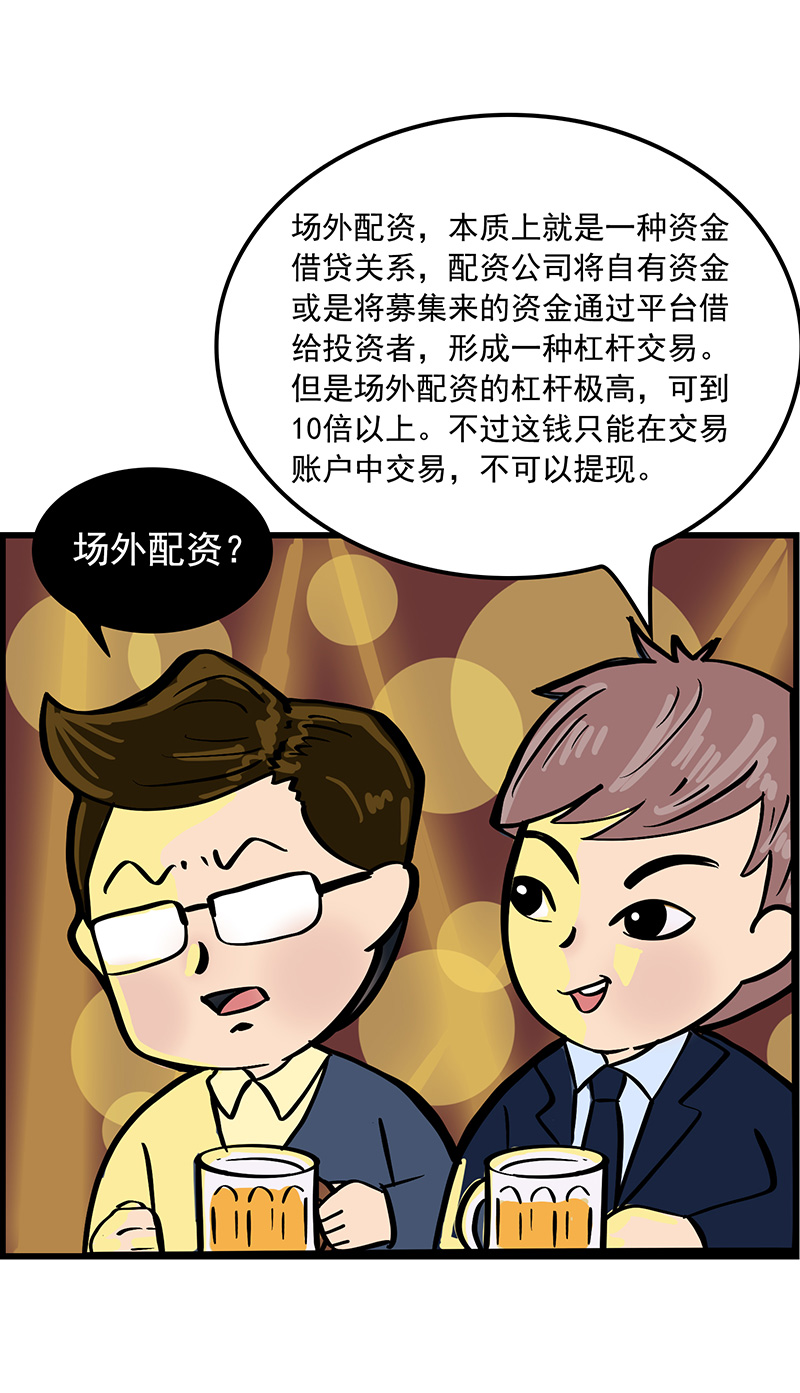广东证监局投教专栏场外配资不可信小心馅饼变陷阱
